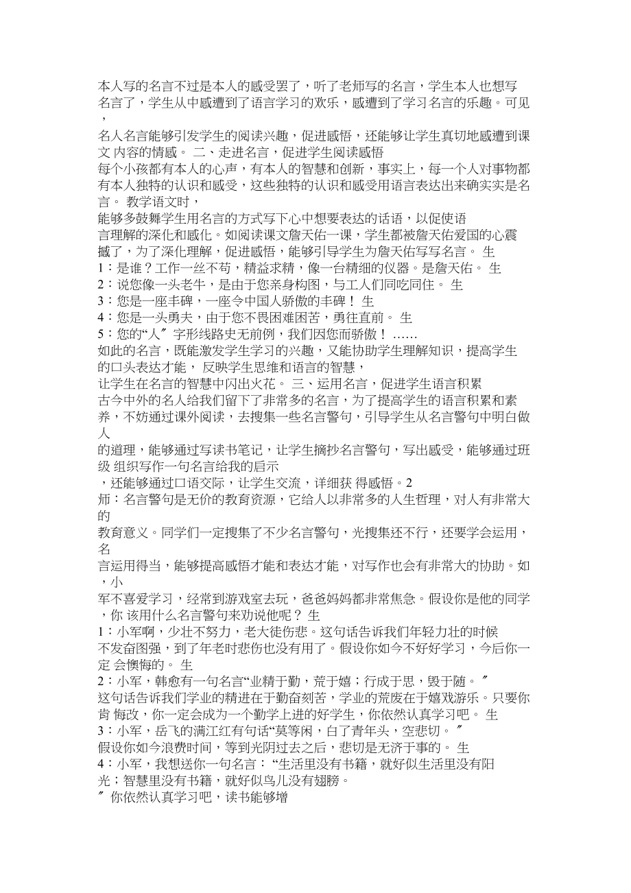 2023年读书感悟的名言.docx_第2页