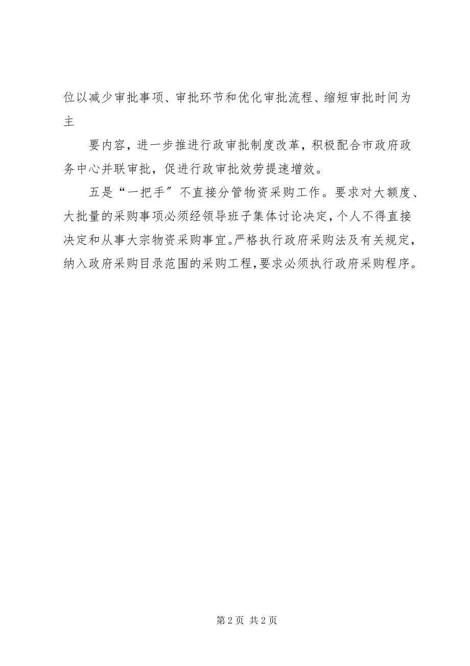 2023年XX局一把手两个不直接分管和末位表态制新编.docx_第2页