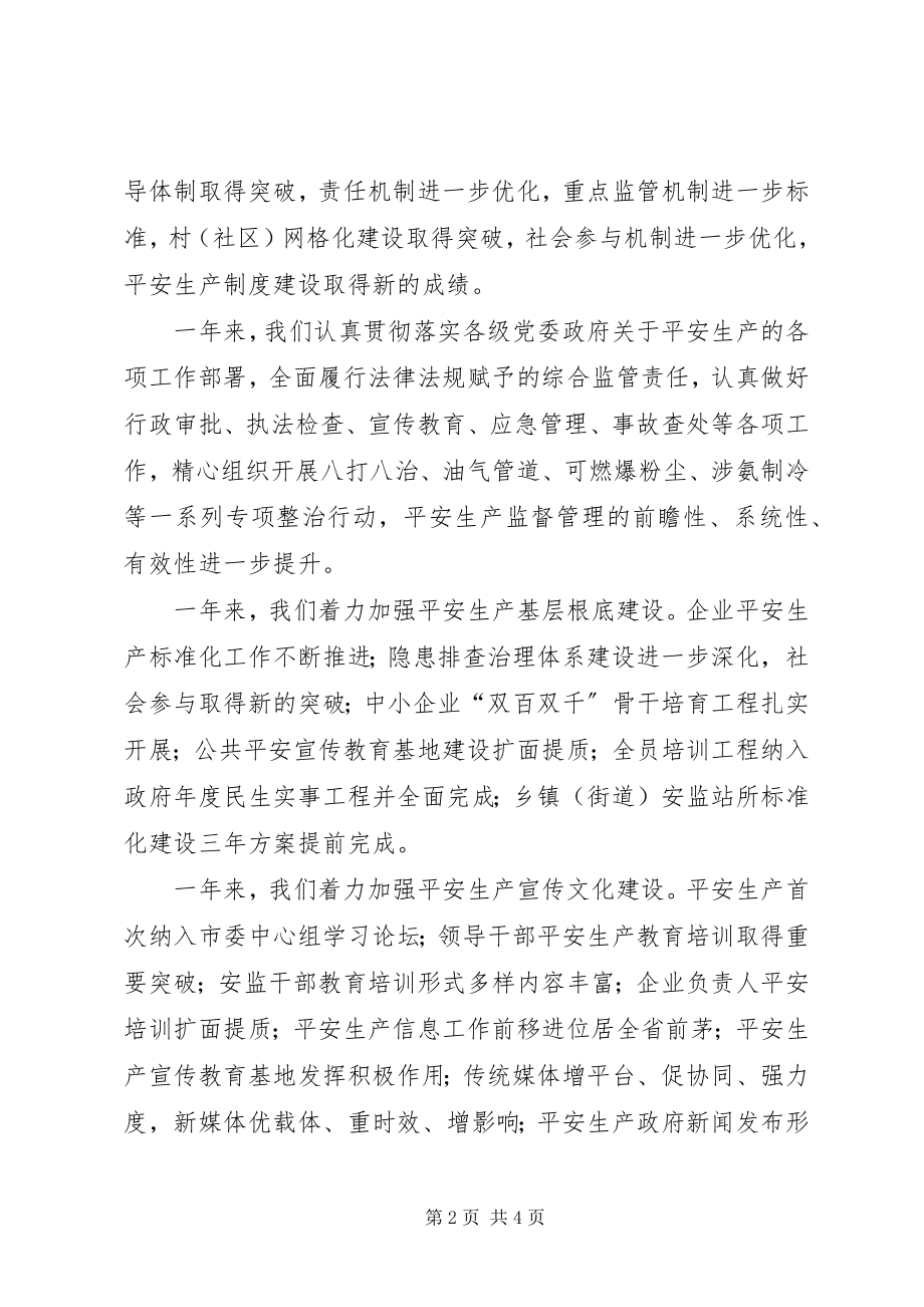 2023年新年致干部的一封慰问信.docx_第2页