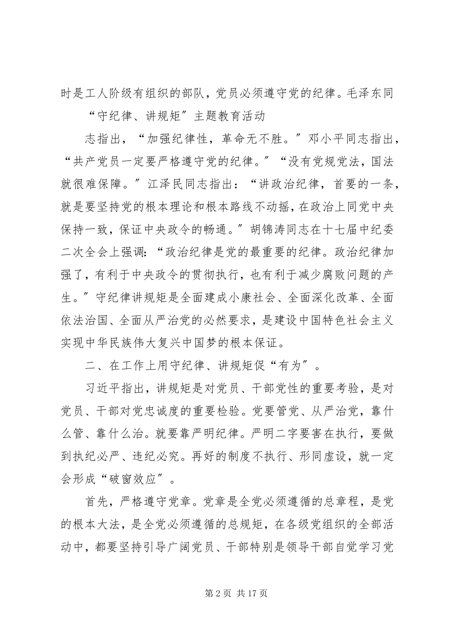 2023年王娅娅讲规矩守纪律心得体会.docx_第2页