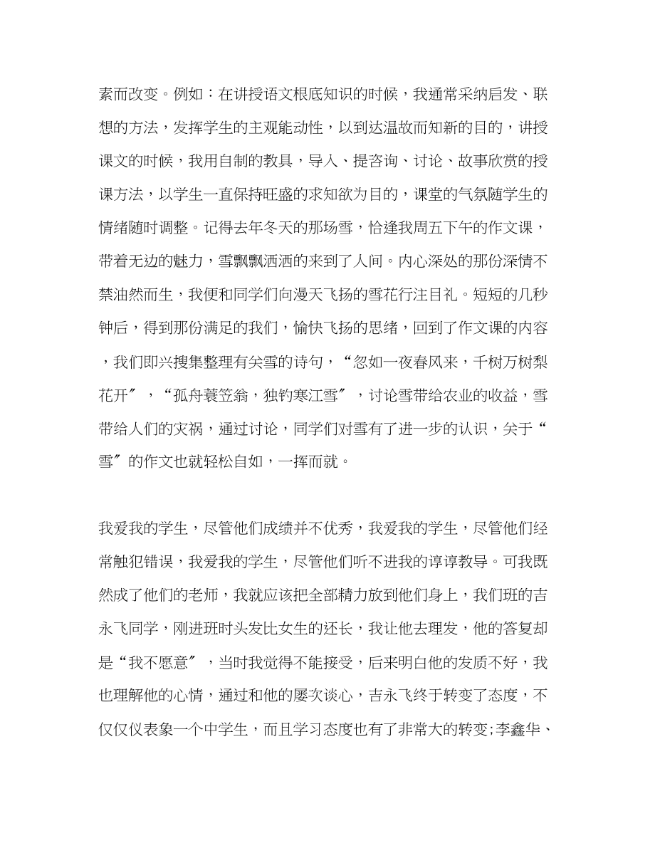 2023年高校师德师风大全发言稿.docx_第2页