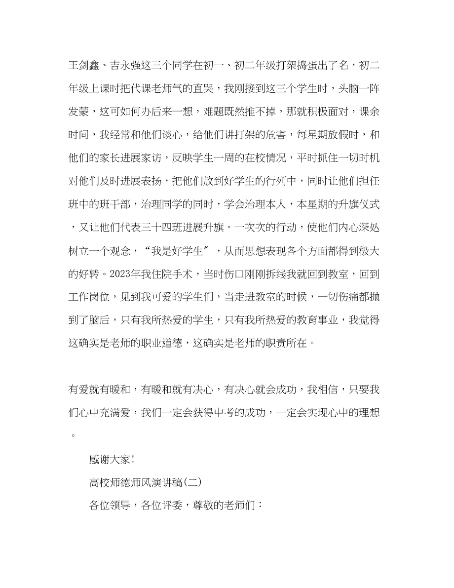 2023年高校师德师风大全发言稿.docx_第3页