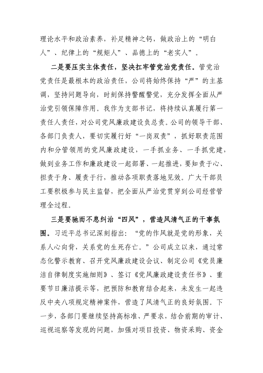 国企全面从严治党暨党风廉政建设工作会上的讲话.docx_第2页