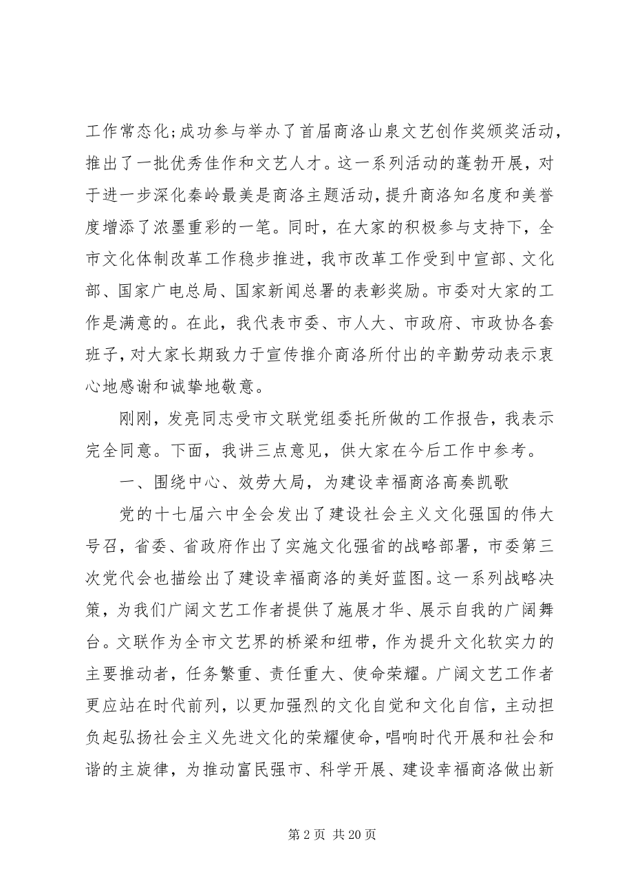 2023年文联工作会致辞稿.docx_第2页