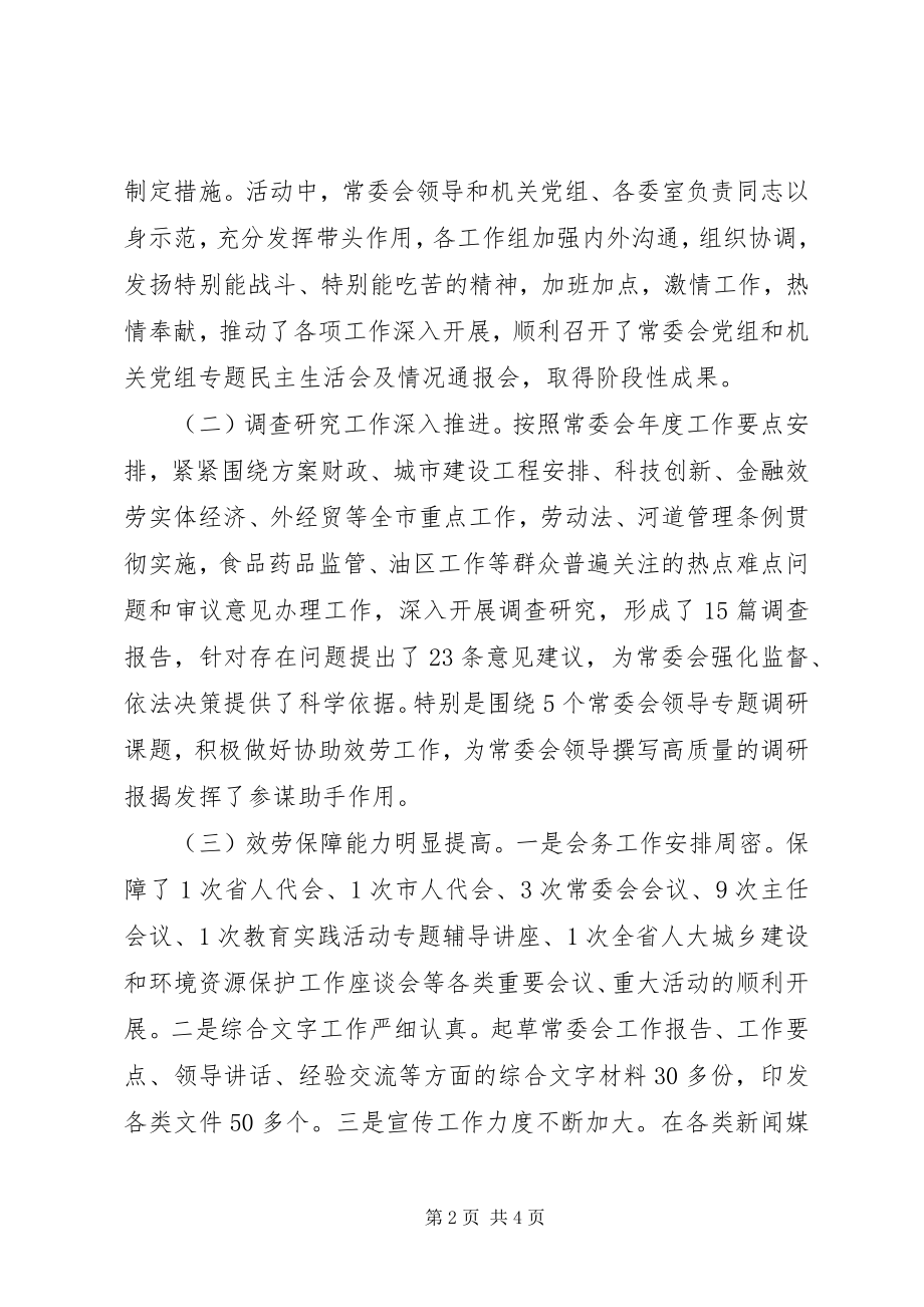 2023年工作总结致辞稿.docx_第2页