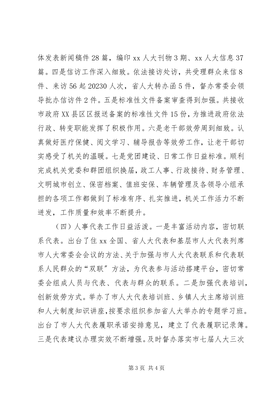 2023年工作总结致辞稿.docx_第3页