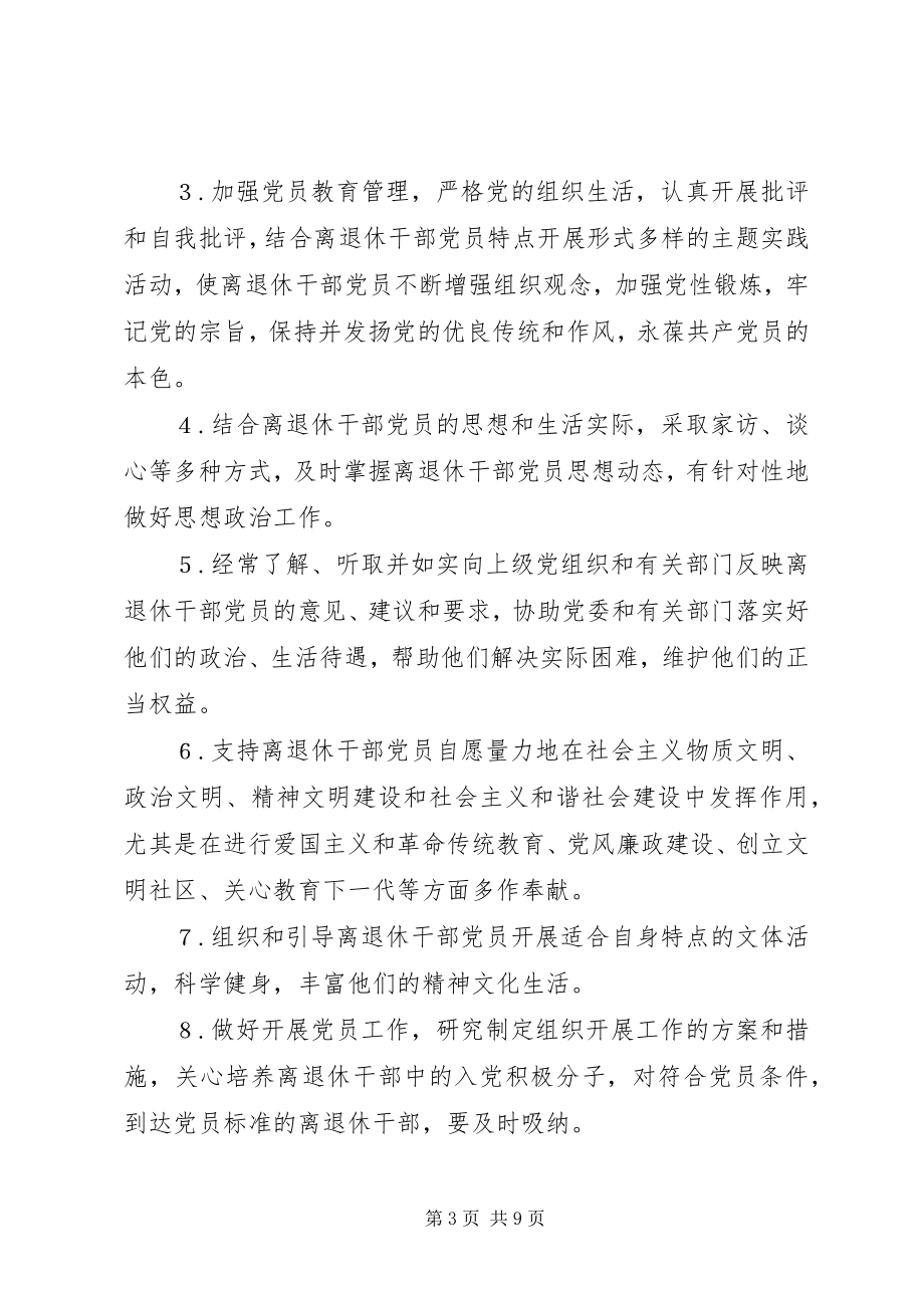 2023年离退休干部党建设意见.docx_第3页