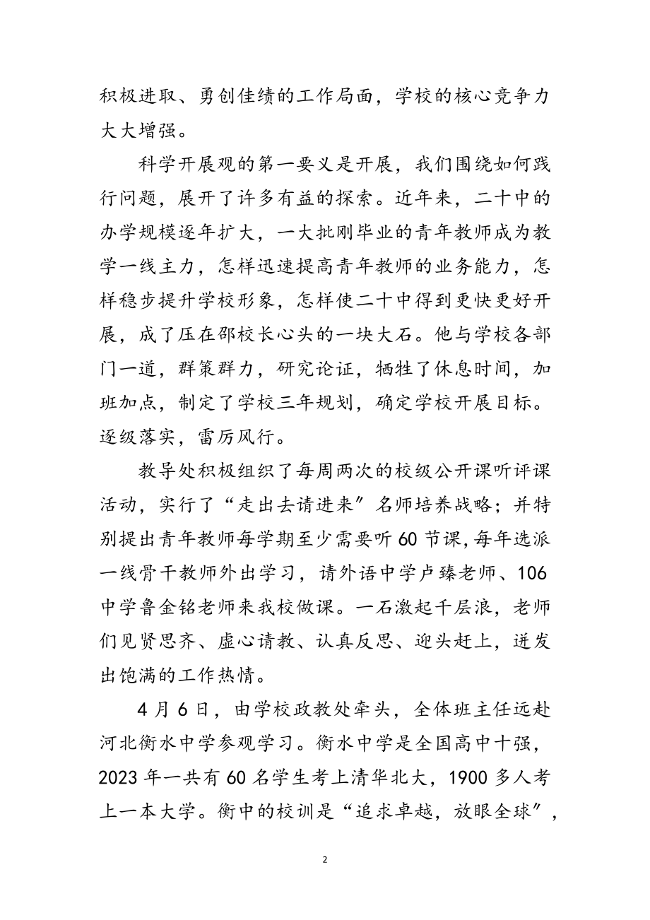 2023年践行科学发展观谱写青春无悔曲范文.doc_第2页