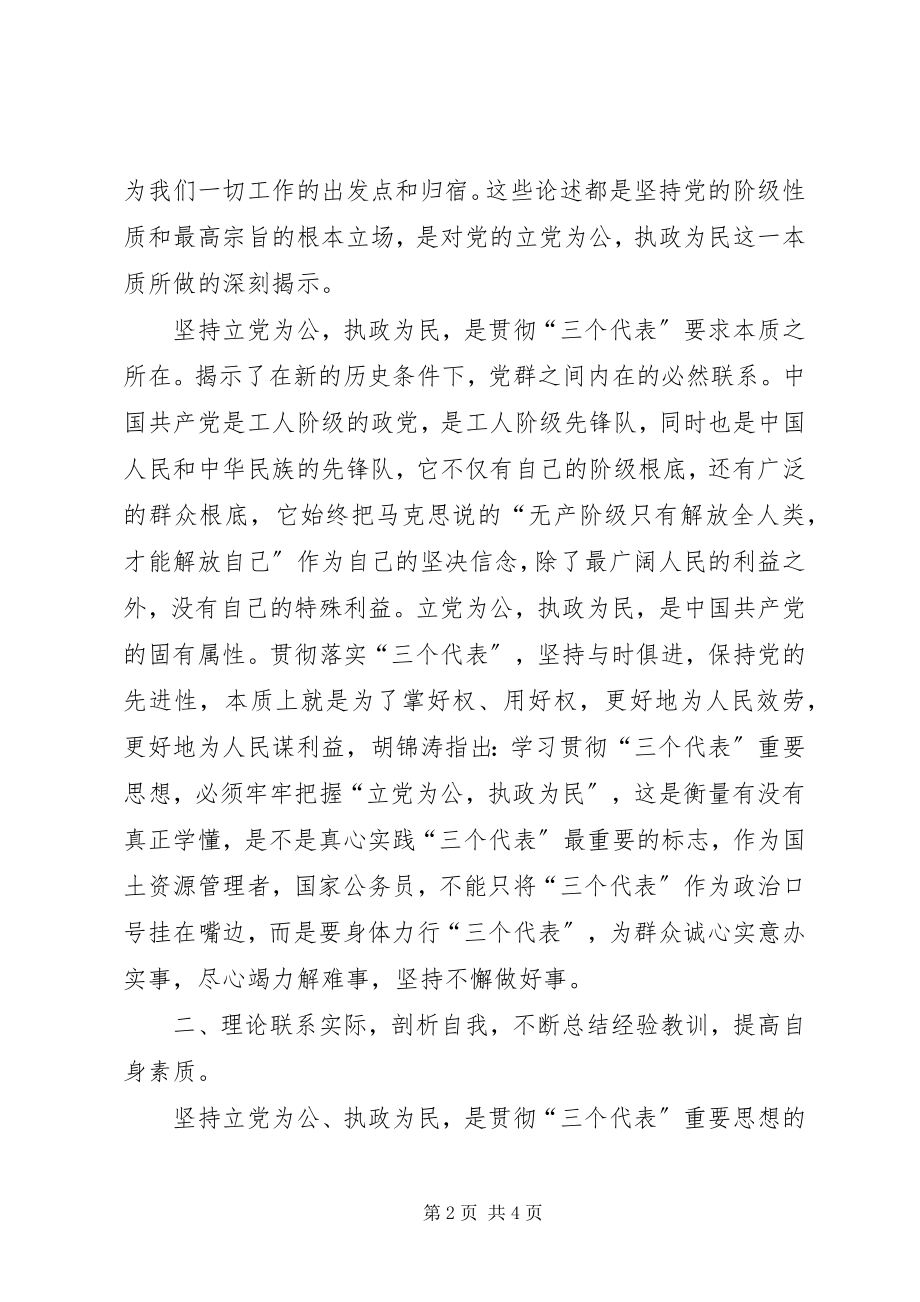 2023年国土分局“双为”教育学习交流总结.docx_第2页