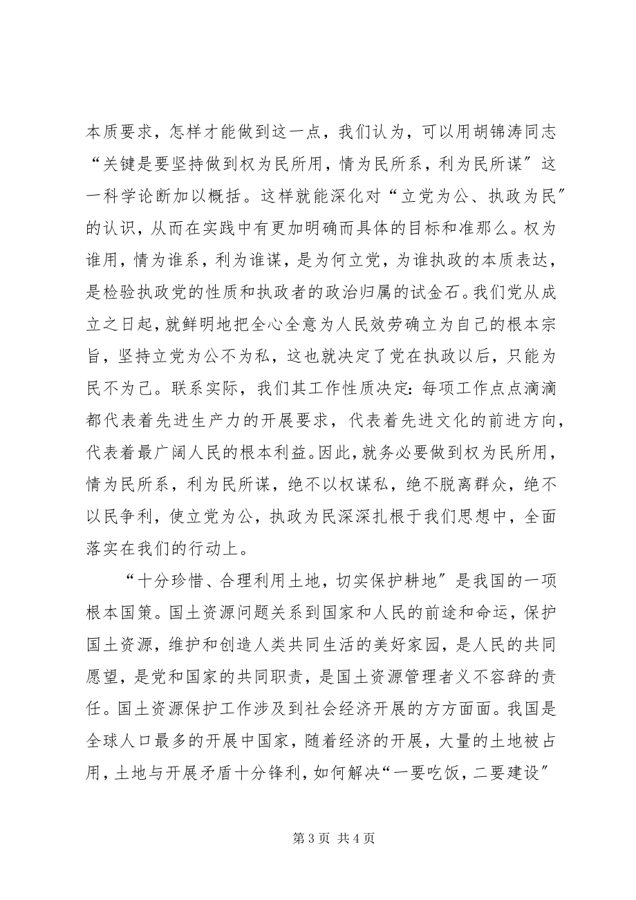 2023年国土分局“双为”教育学习交流总结.docx_第3页