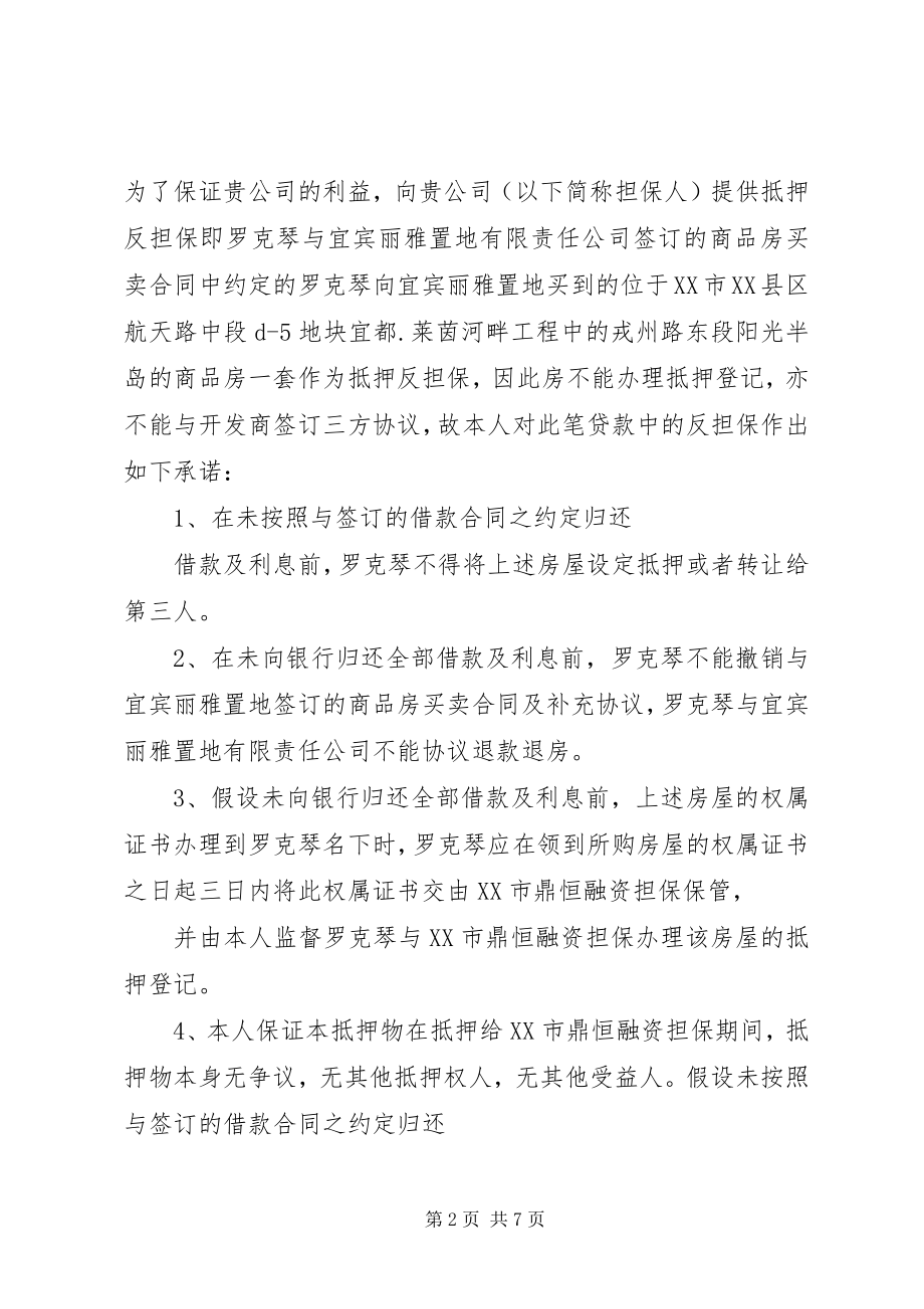 2023年房产更名申请承诺书.docx_第2页