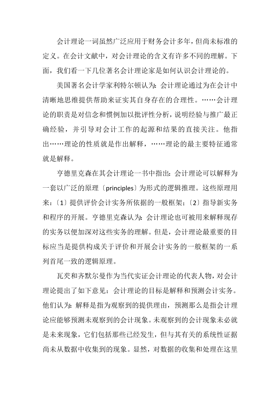 2023年论我国会计理论研究实践基础论文.doc_第2页