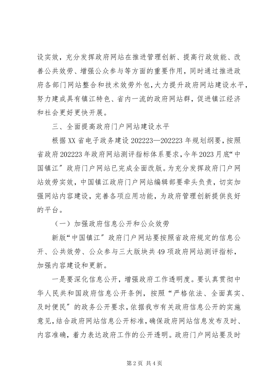 2023年政府网站建设意见汇报.docx_第2页