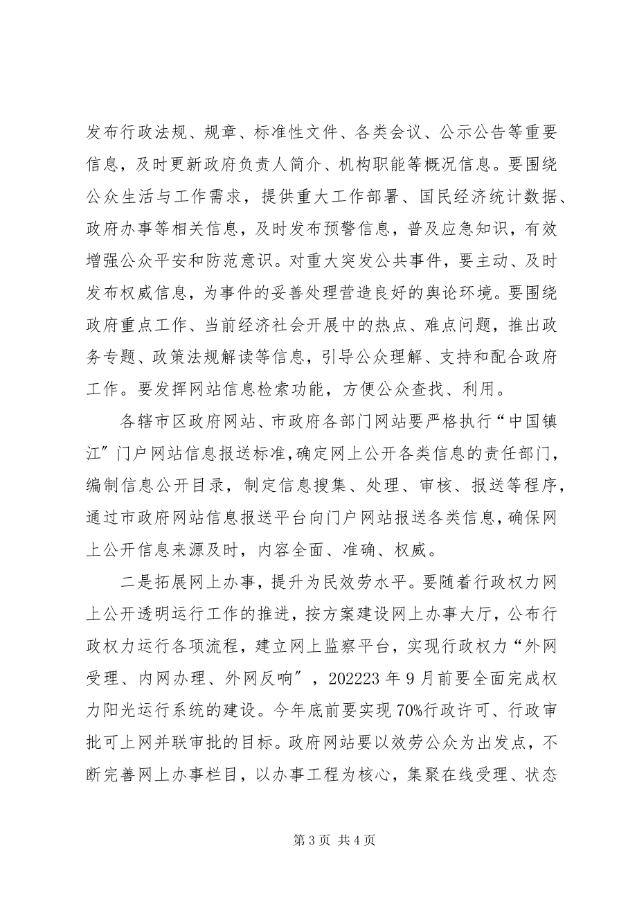 2023年政府网站建设意见汇报.docx_第3页