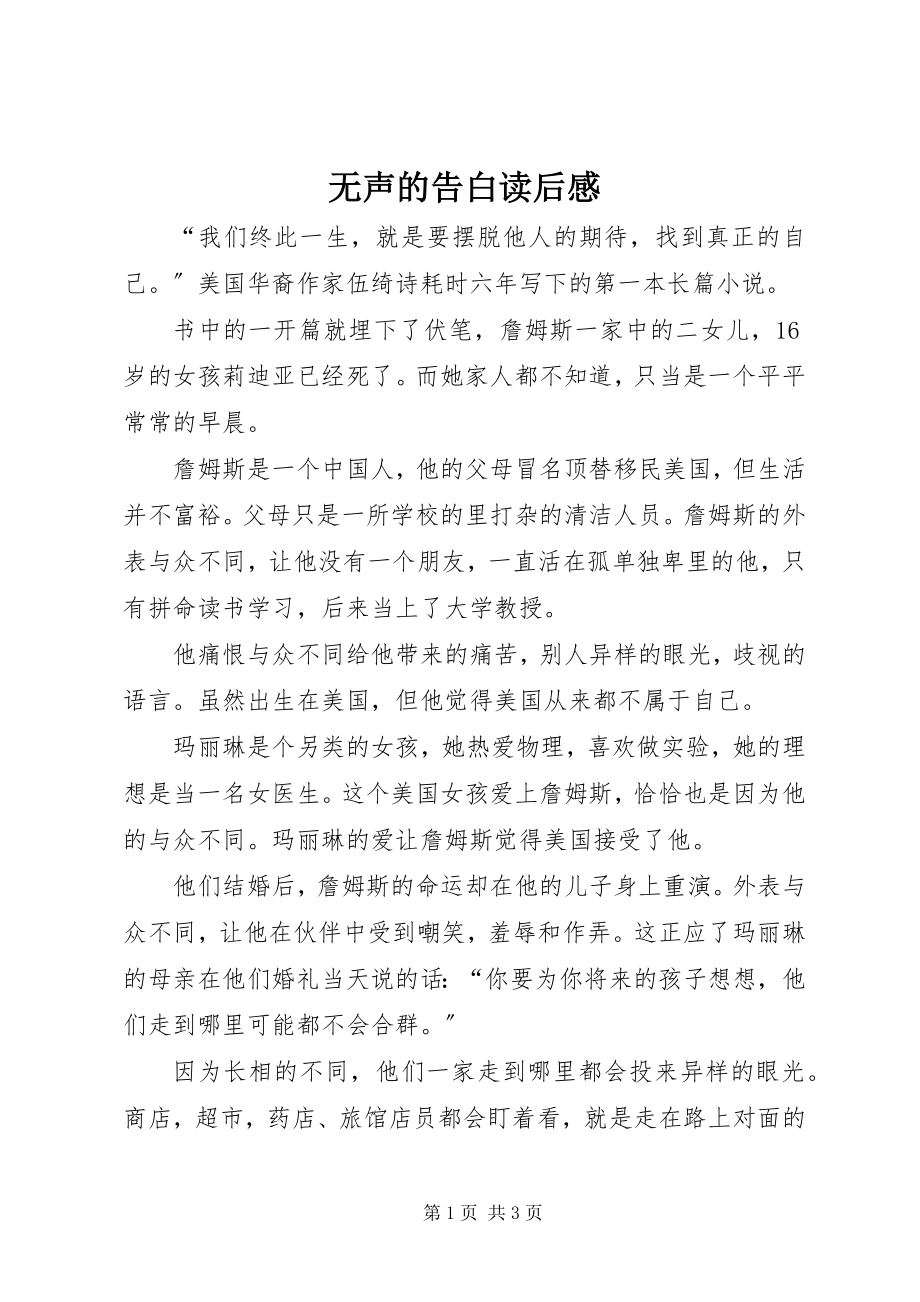 2023年《无声的告白》读后感新编.docx_第1页