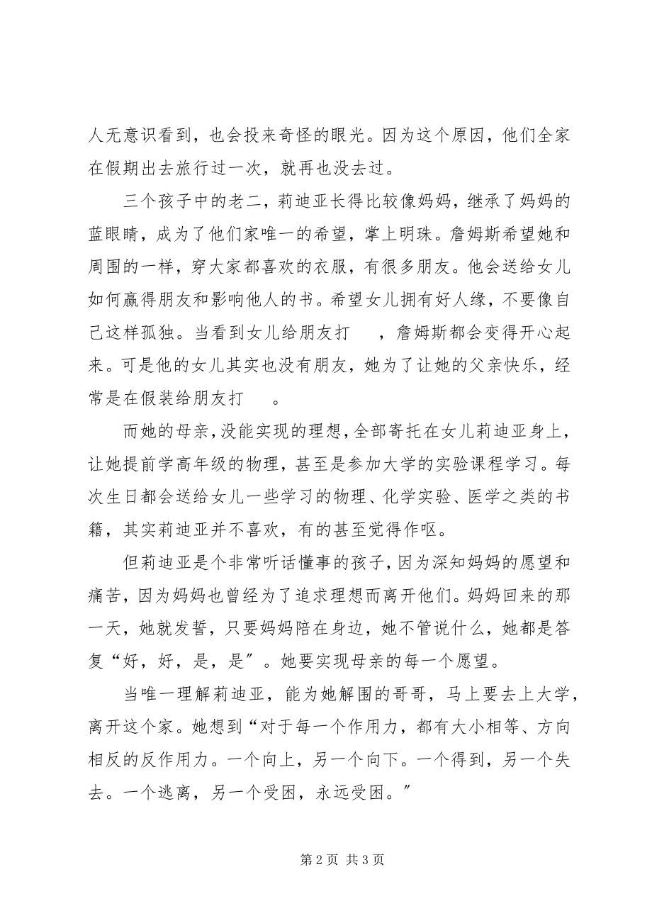 2023年《无声的告白》读后感新编.docx_第2页