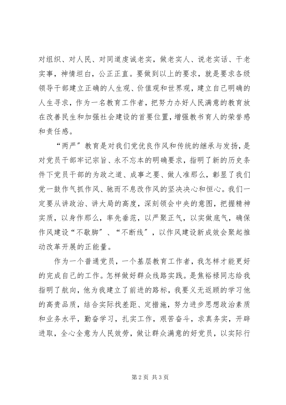 2023年思想上从严要求自洪巧珍己5篇.docx_第2页