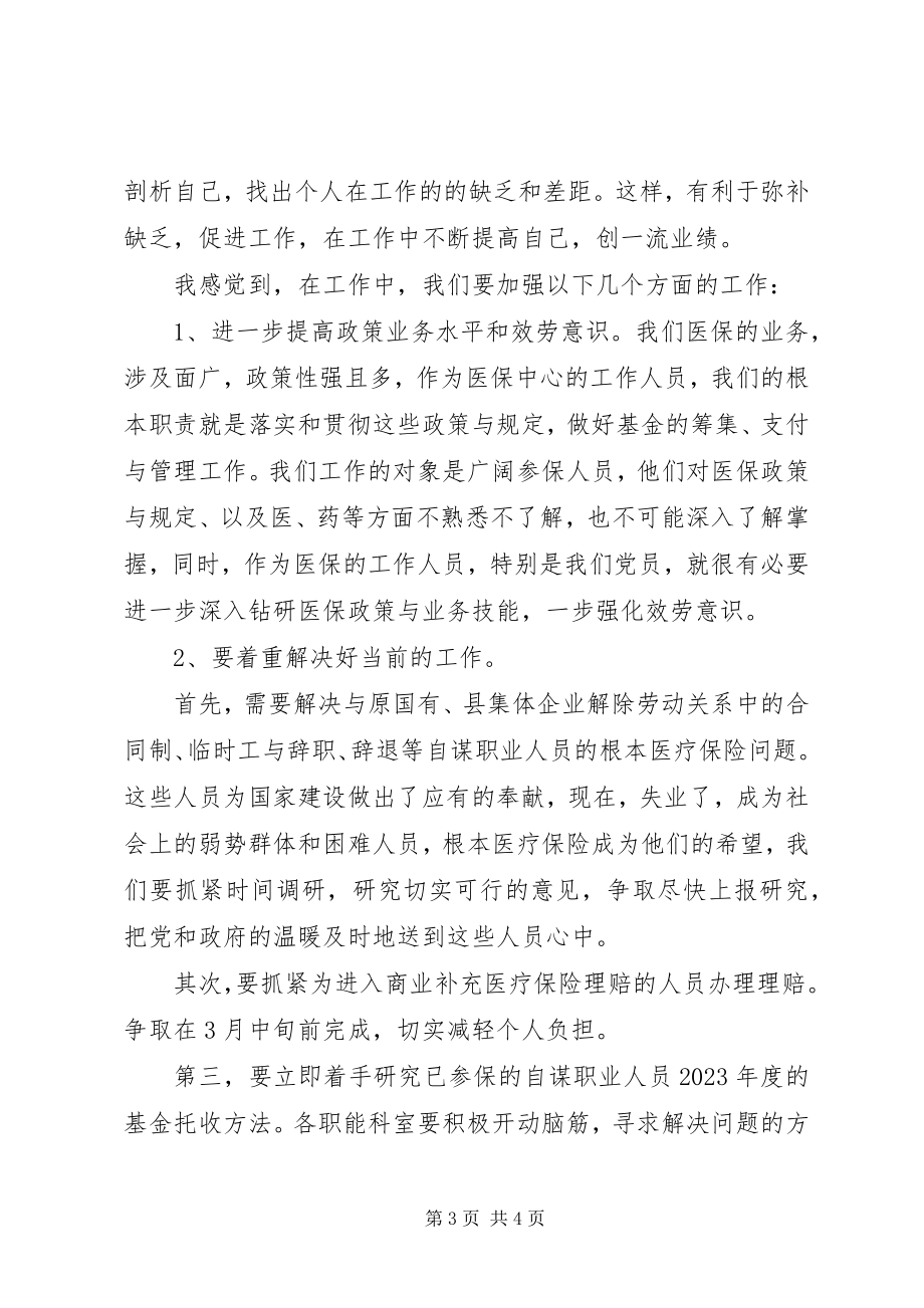 2023年学习先进典型事迹体会感想.docx_第3页