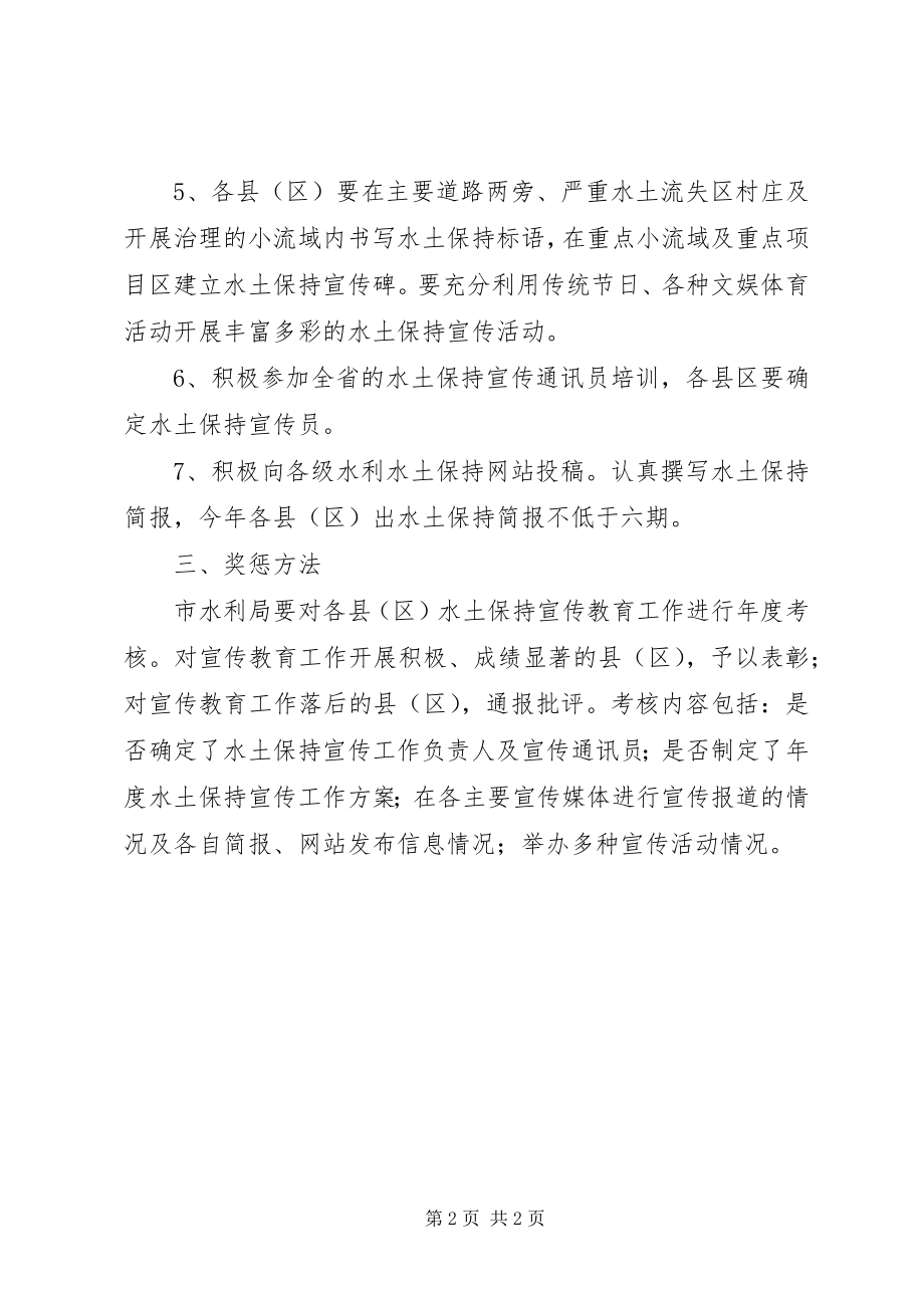 2023年水土保持国策宣传教育行动实施计划教育工作计划.docx_第2页