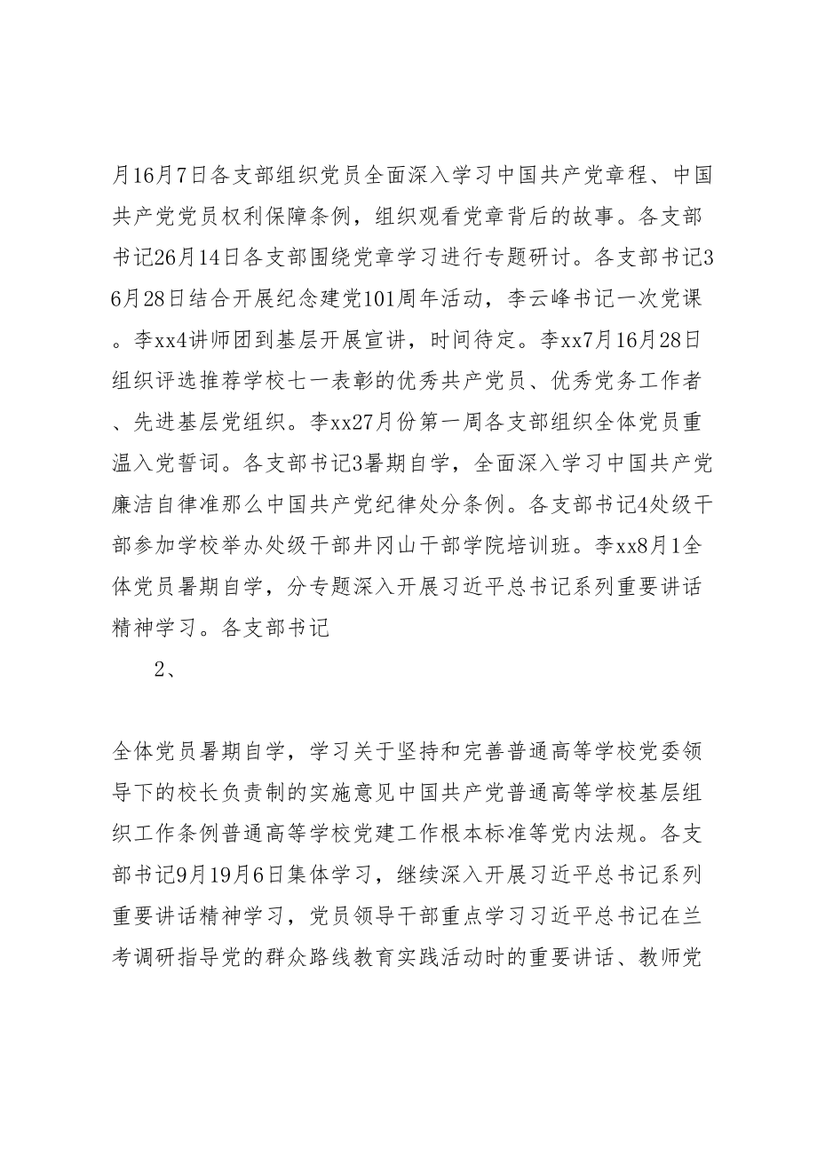 2023年学院思政部两学一做学习教育活动实施方案 2.doc_第2页