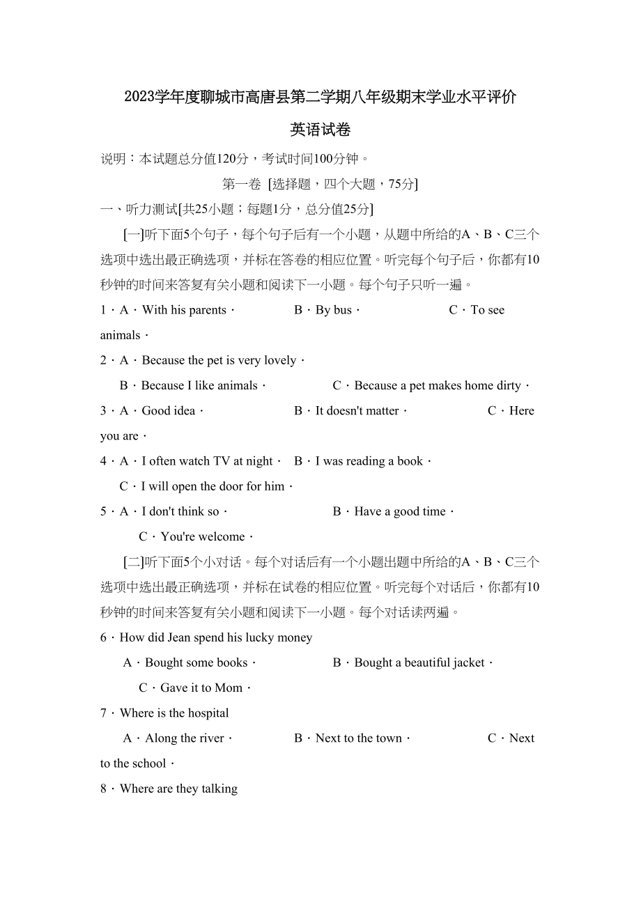 2023年度聊城市高唐县第二学期八年级期末学业水平评价初中英语.docx_第1页