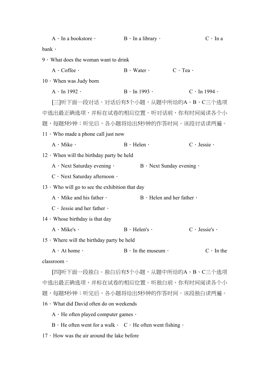 2023年度聊城市高唐县第二学期八年级期末学业水平评价初中英语.docx_第2页