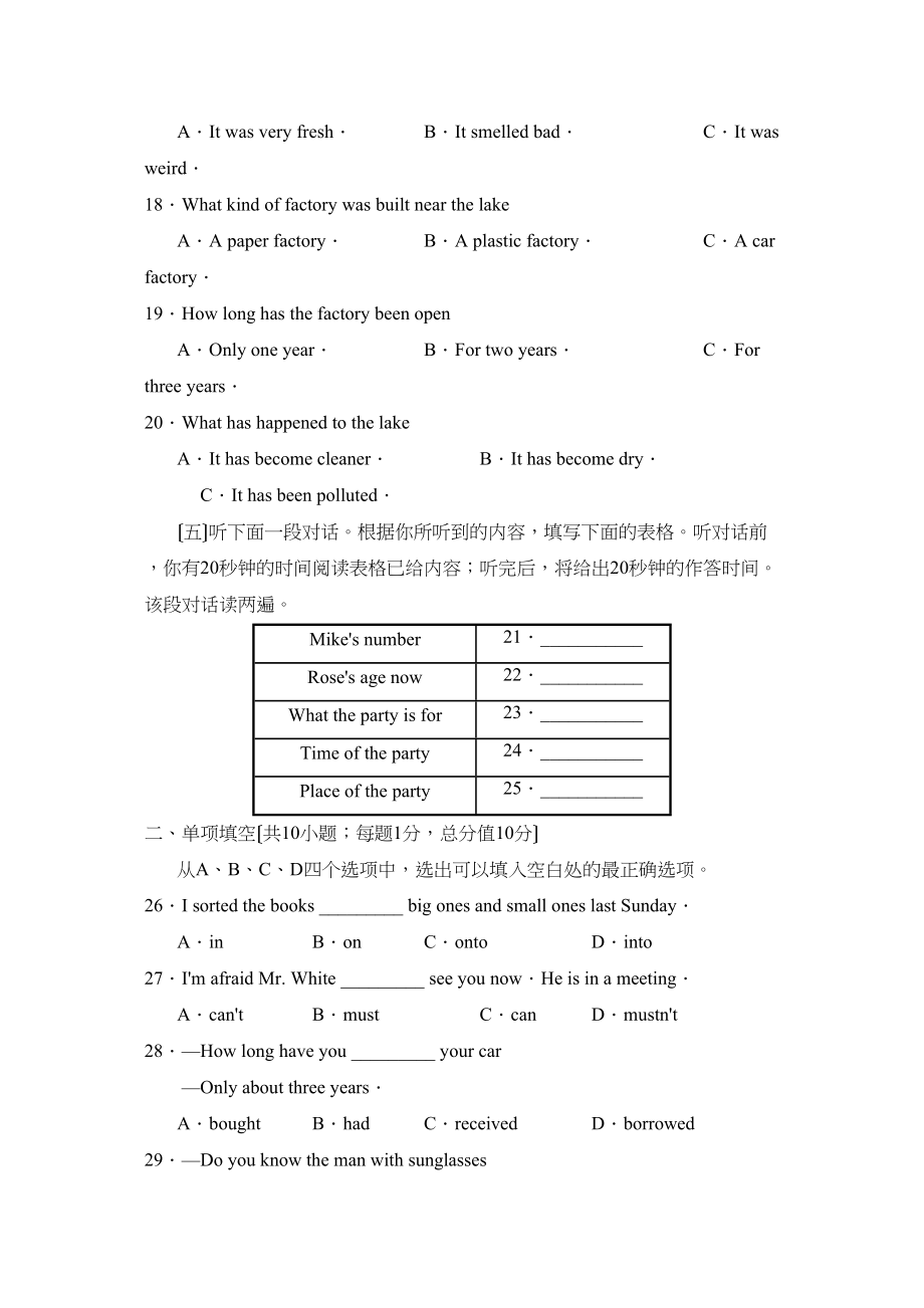 2023年度聊城市高唐县第二学期八年级期末学业水平评价初中英语.docx_第3页