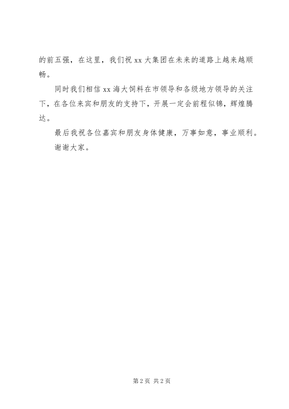 2023年公司志庆仪式领导致辞.docx_第2页