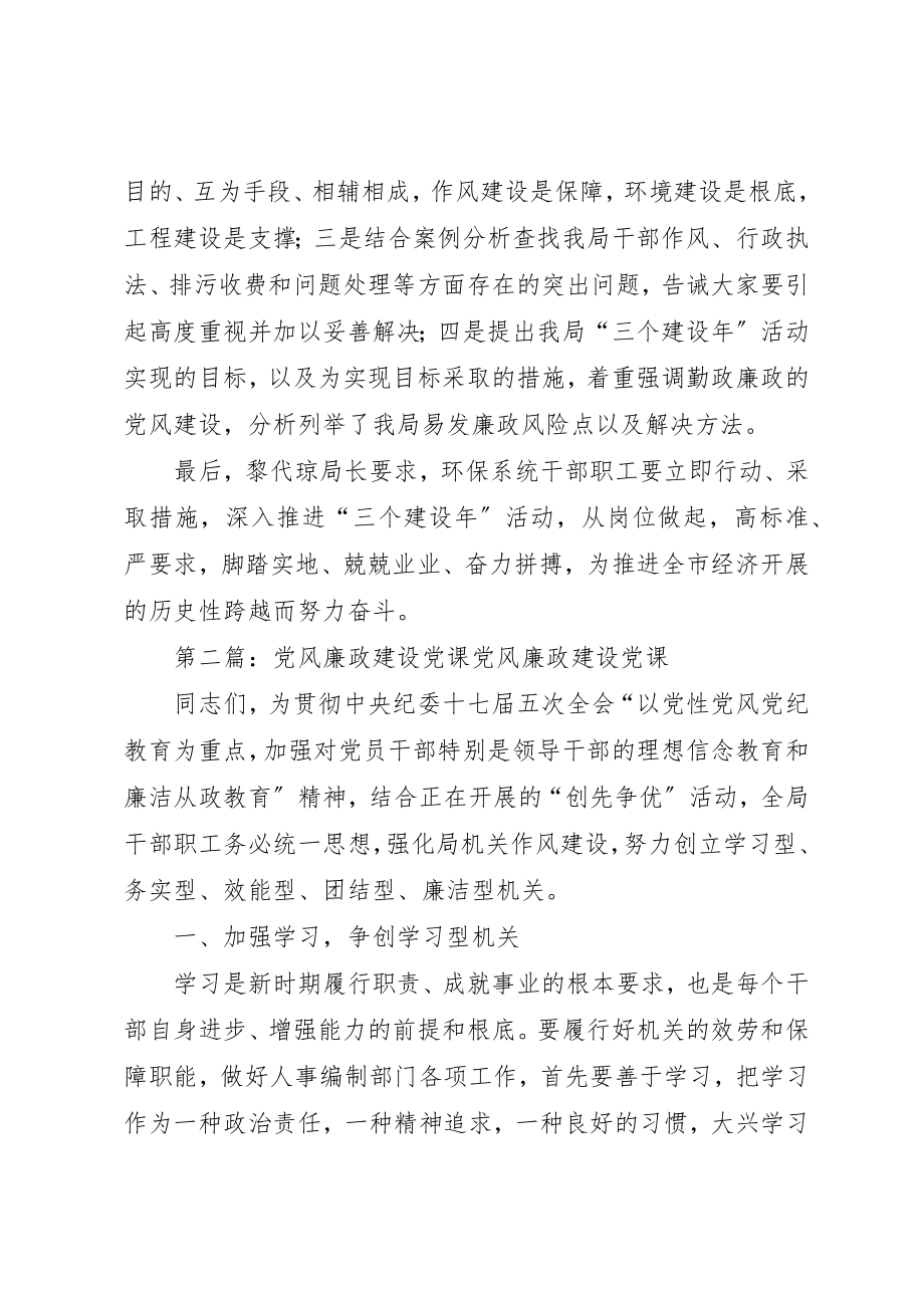 2023年党风廉政建设党课学习简报.docx_第2页