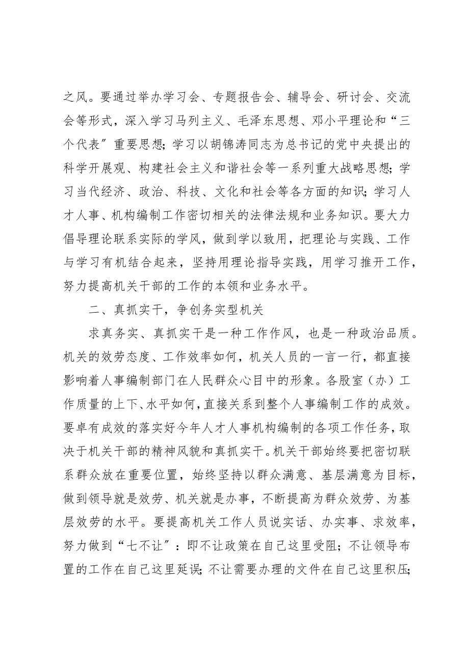 2023年党风廉政建设党课学习简报.docx_第3页