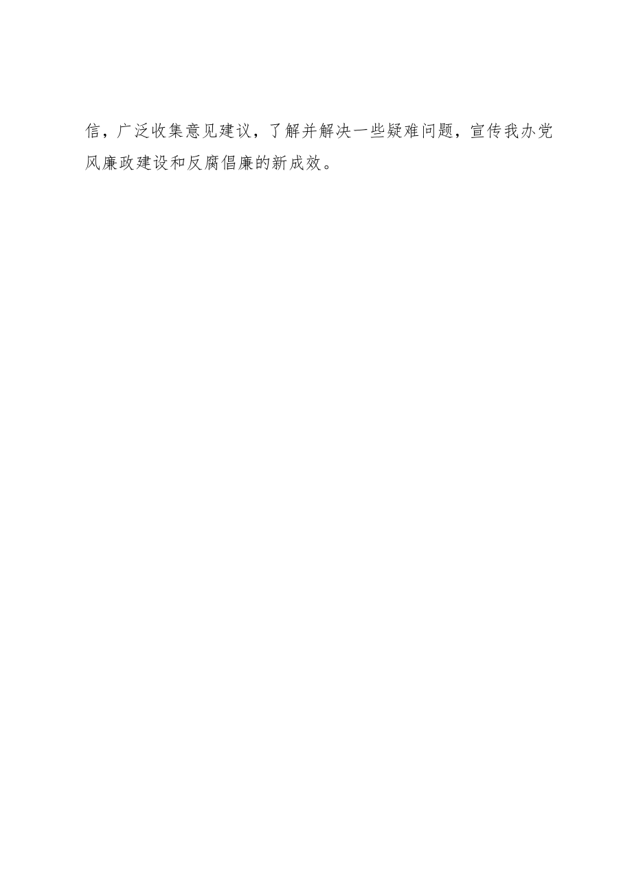 2023年党风廉政建设社会评价工作计划.docx_第2页