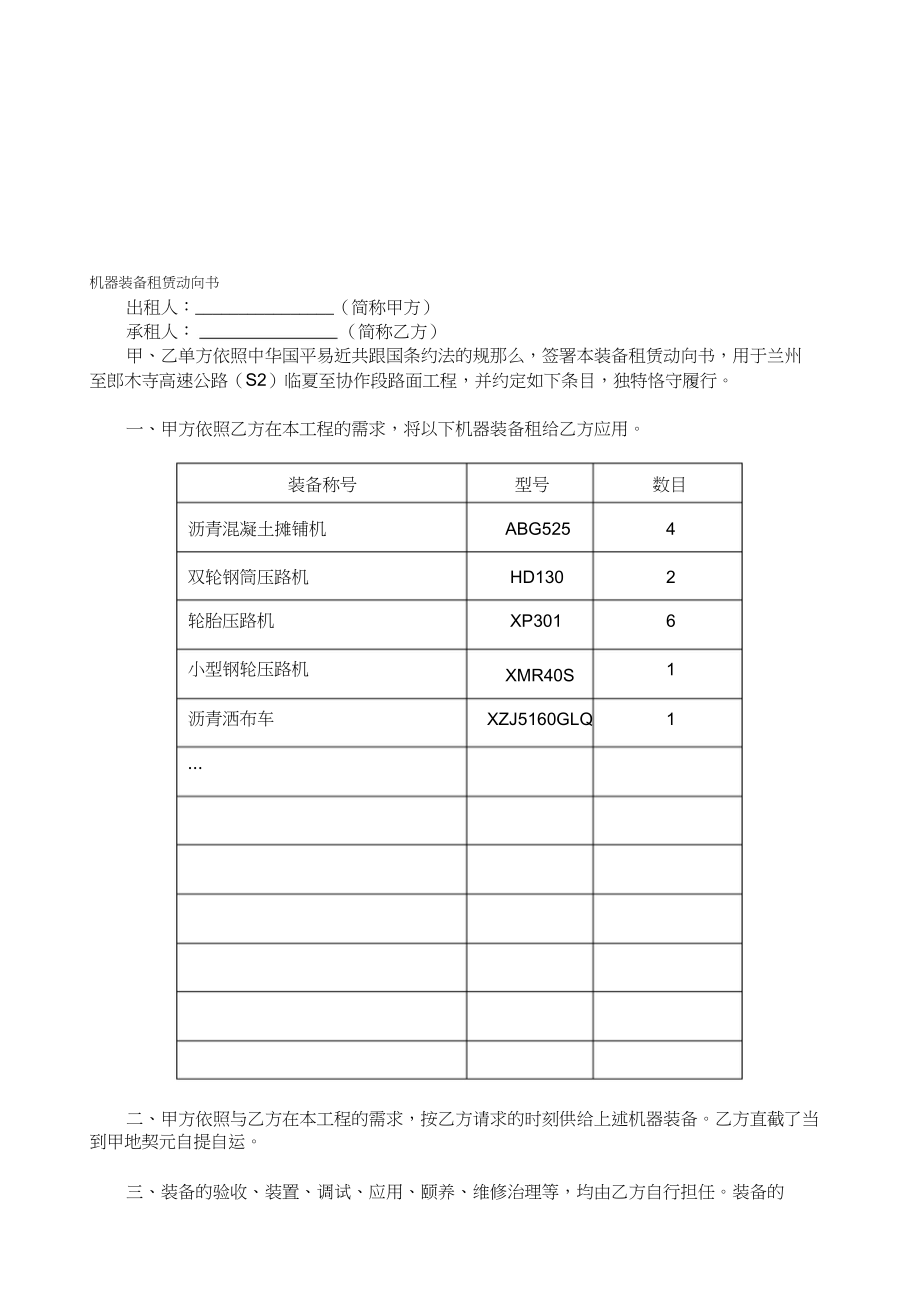 2023年机械设备租赁意向书.docx_第1页