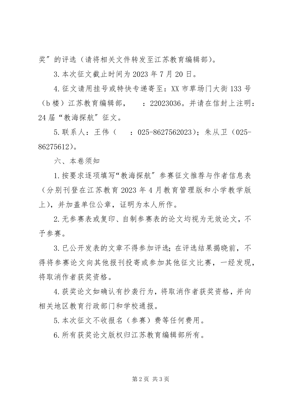 2023年教海探航学习感受.docx_第2页