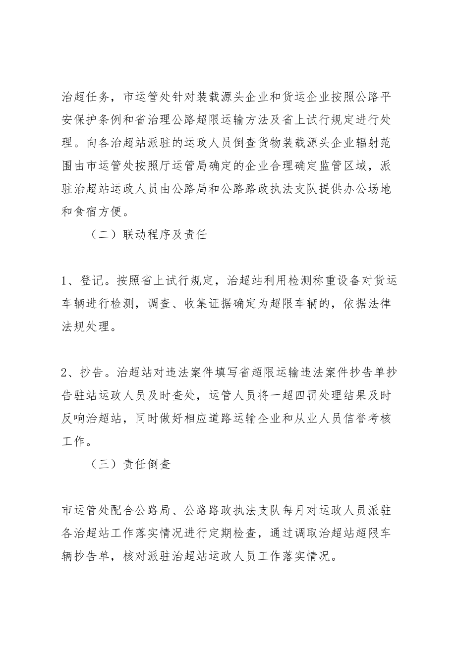 2023年运政治超联动整体方案.doc_第2页