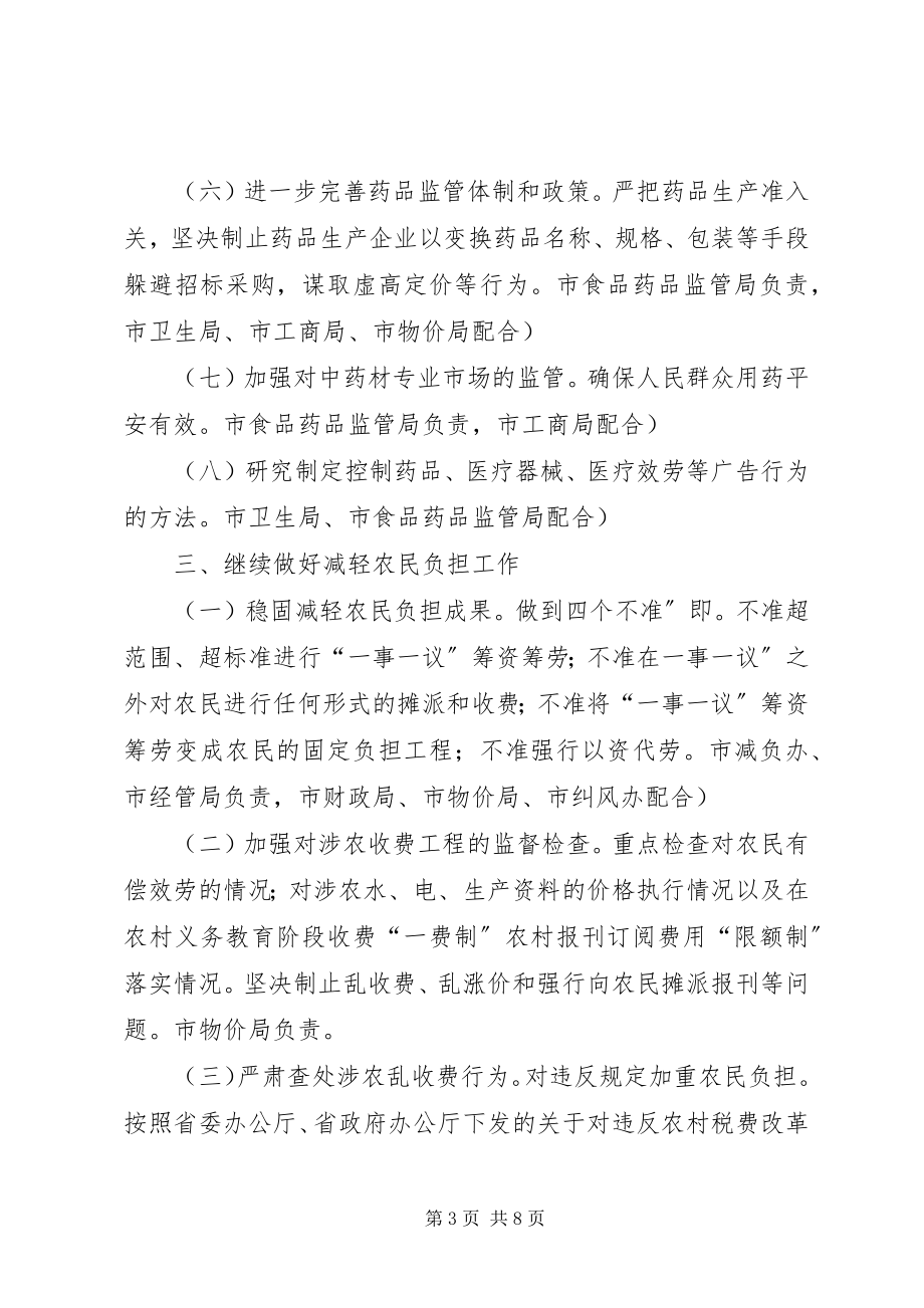 2023年纠风执法监察分解意见.docx_第3页