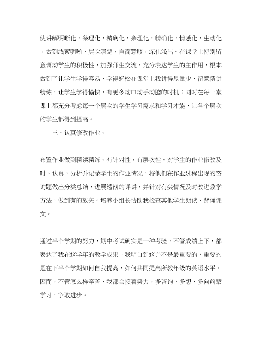 2023年教师个人计划总结教师个人阶段教育教学工作反思.docx_第2页