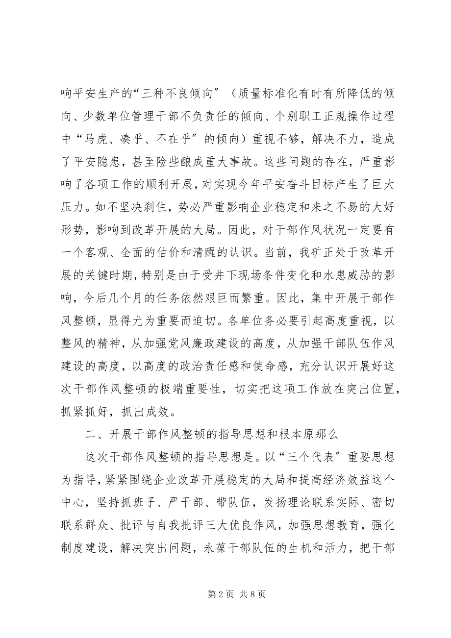 2023年矿山党委关于集中开展干部作风整顿的意见.docx_第2页