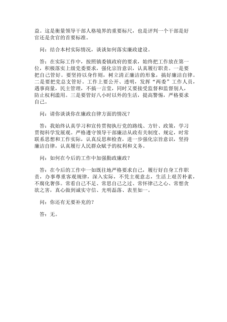 2023年一对一廉洁谈话记录复习过程.doc_第2页