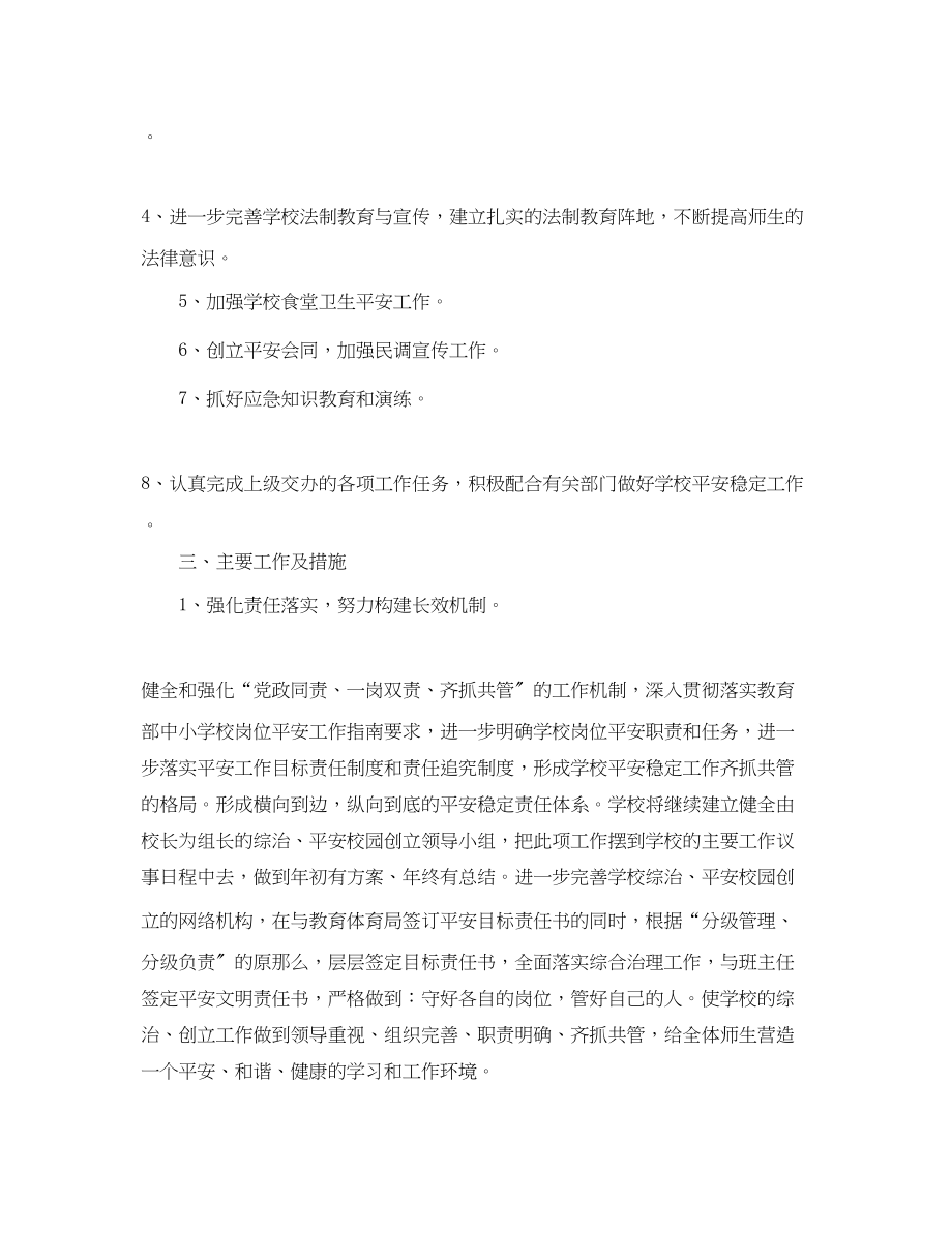 2023年社区民调员工作计划.docx_第2页