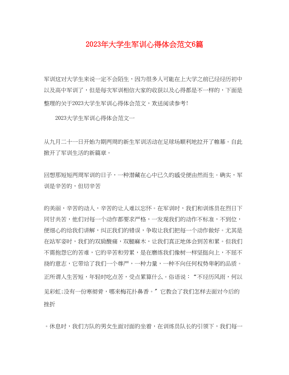 2023年大学生军训心得体会范文6篇.docx_第1页