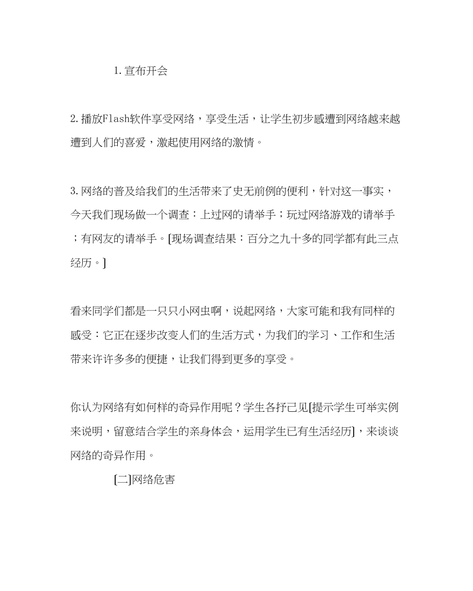 2023年文明上网遵守网络公德主题班会.docx_第2页