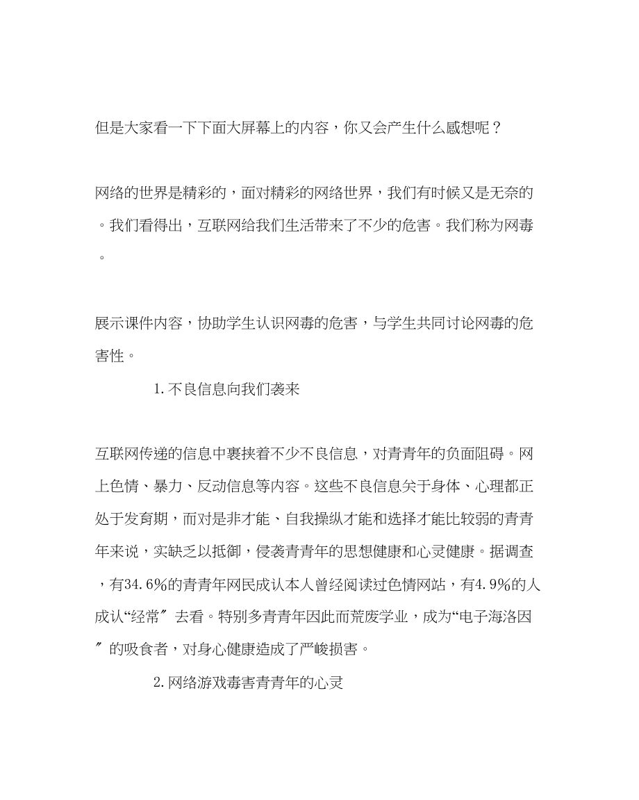 2023年文明上网遵守网络公德主题班会.docx_第3页