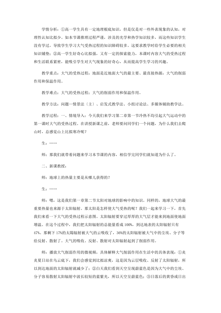 2023年基于问题—情境教学法的地理教学设计与实践.docx_第3页