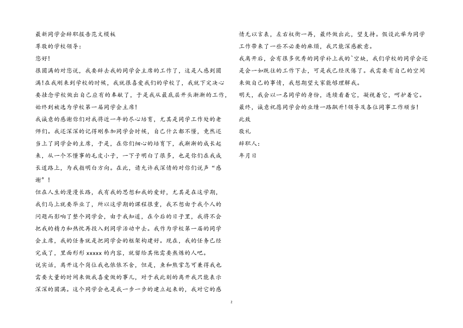 2023年学生会辞职报告模板.docx_第2页