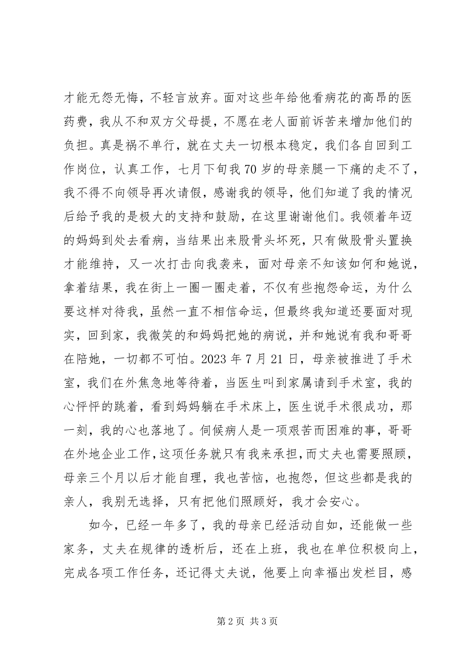 2023年敬老爱亲榜样事迹.docx_第2页