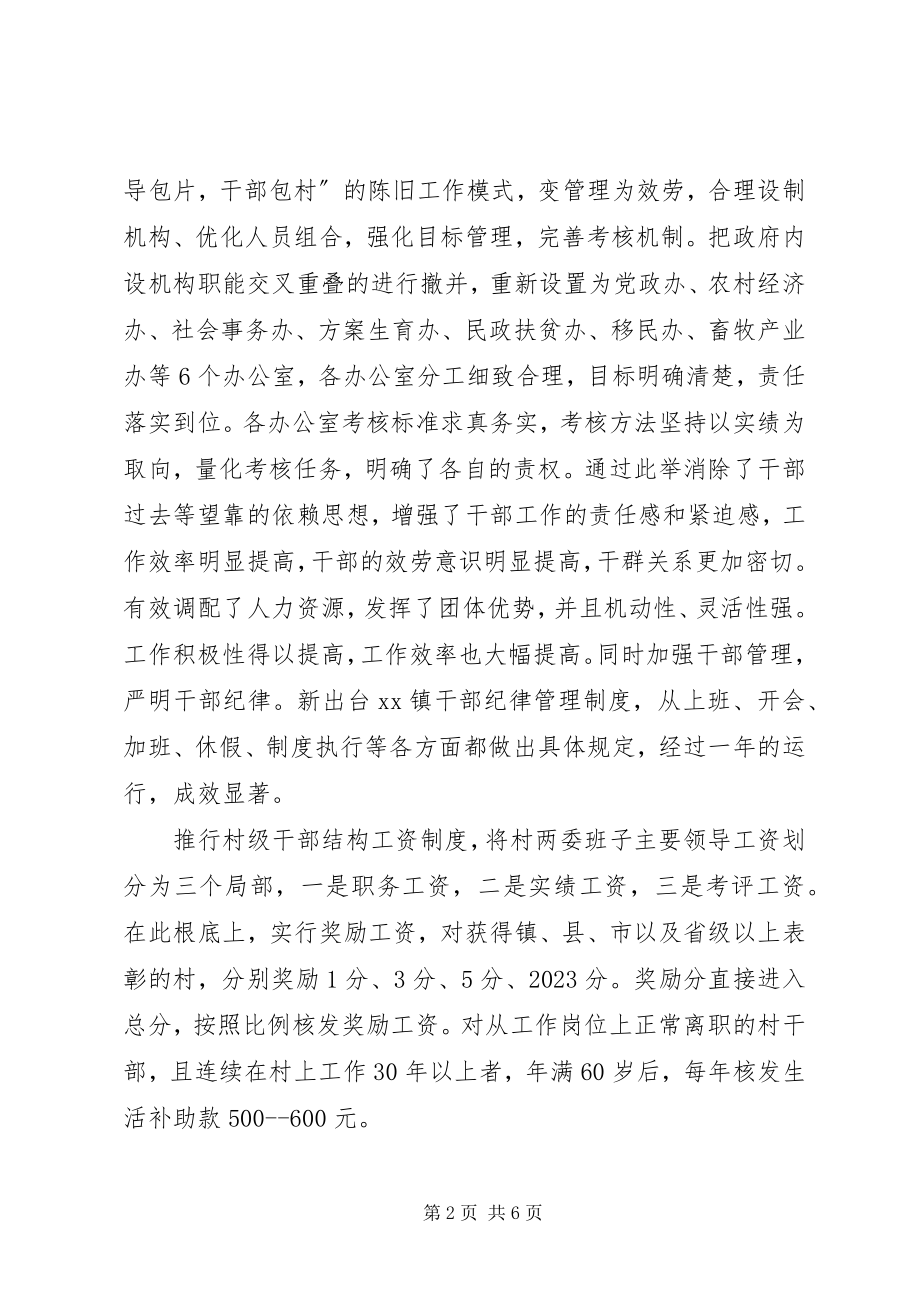 2023年镇党委书记五年述职报告.docx_第2页