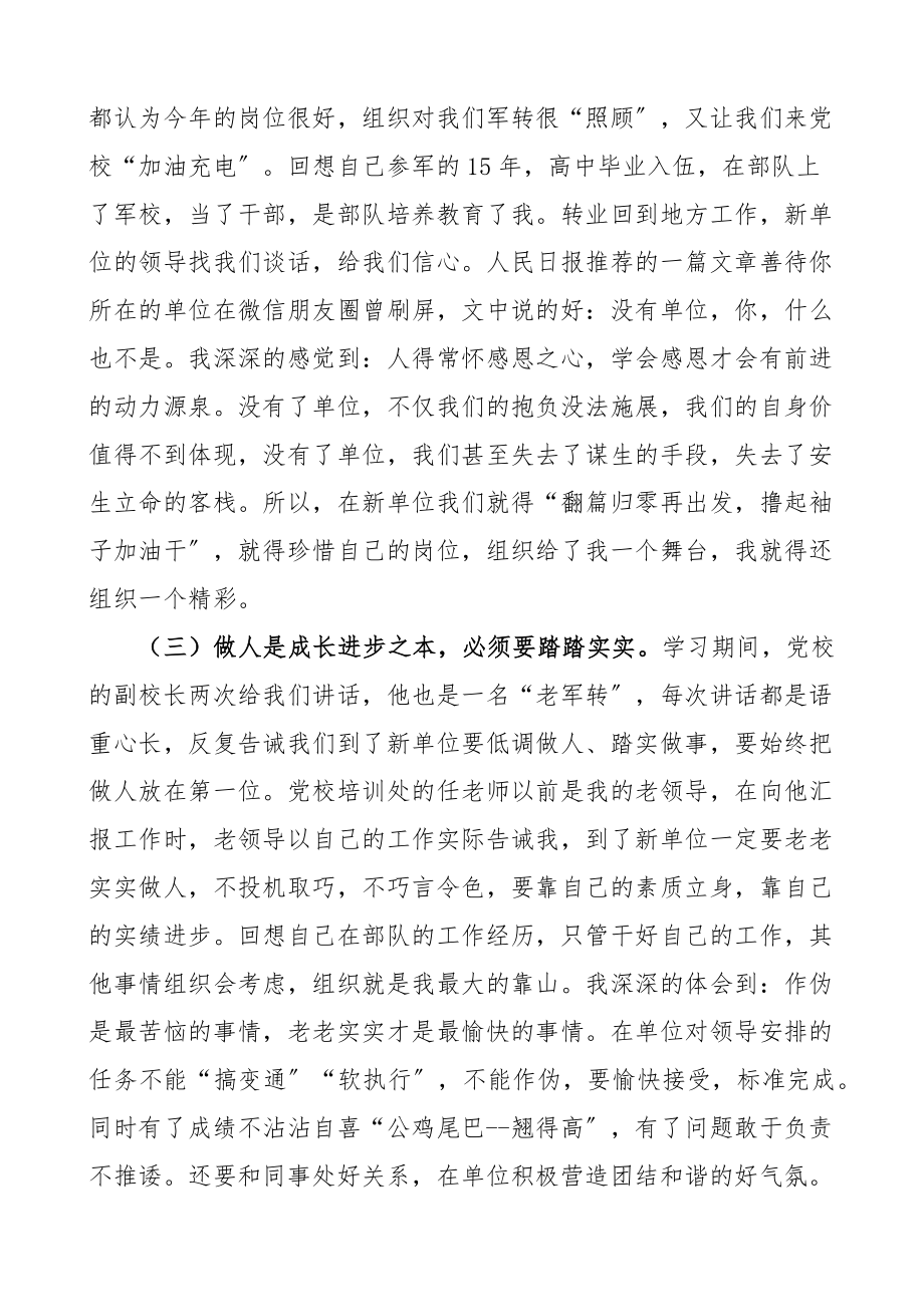 2023年党校培训个人总结范文老干部活动中心干部培训心得体会交流研讨发言材料.docx_第2页