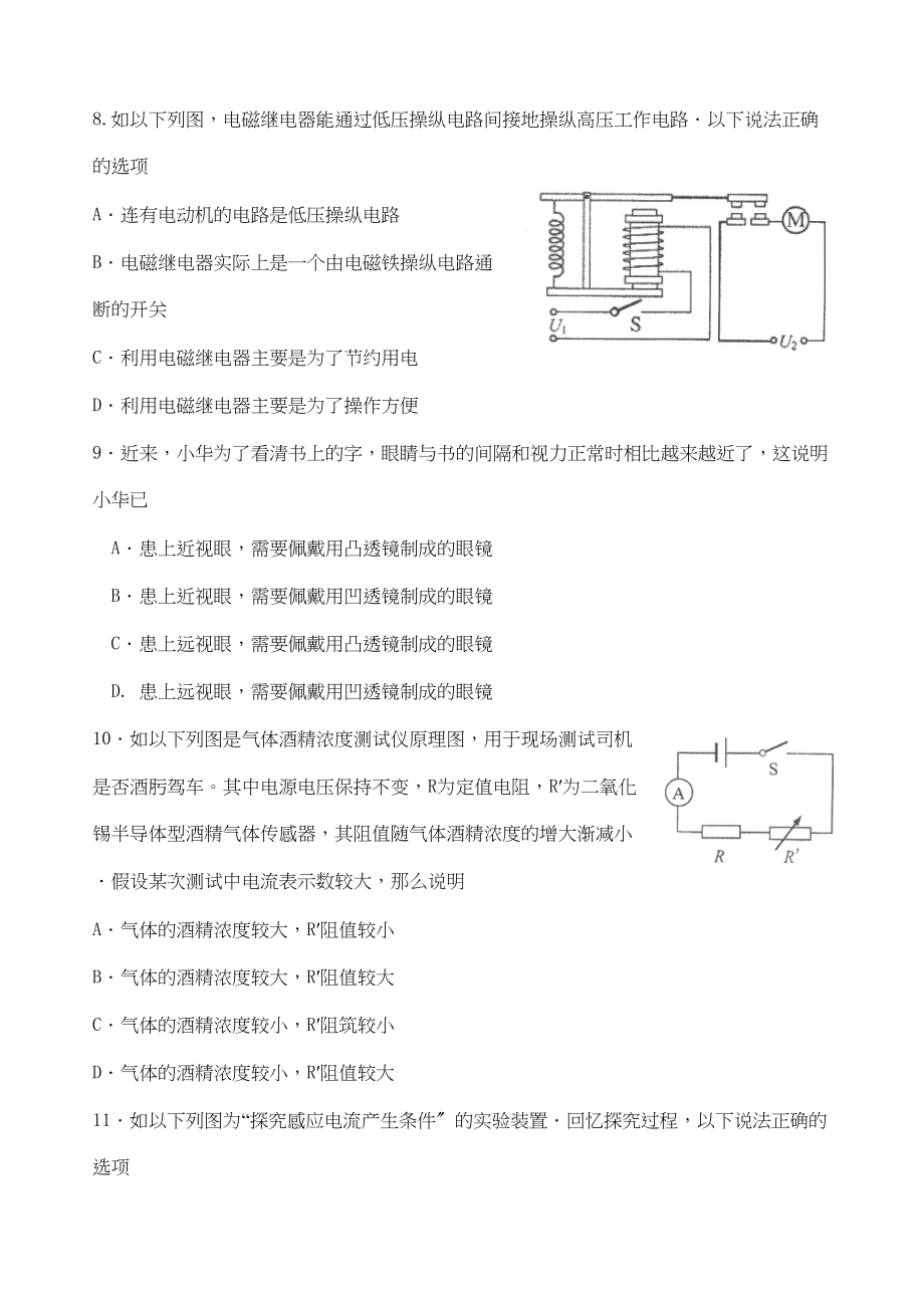 2023年无锡市中考物理试卷及答案.docx_第3页