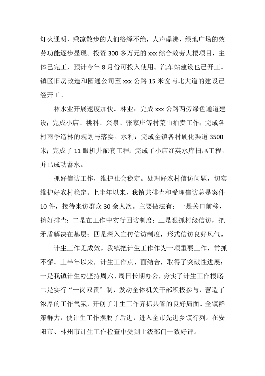 2023年乡镇上半年工作总结及下半年工作计划.doc_第2页