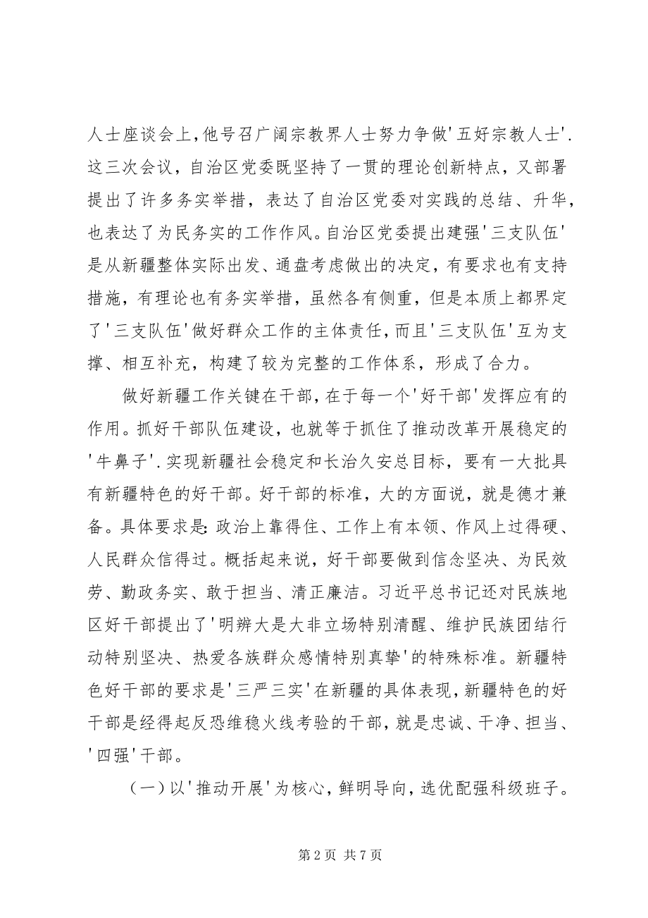 2023年三只队伍的心得体会XX.docx_第2页